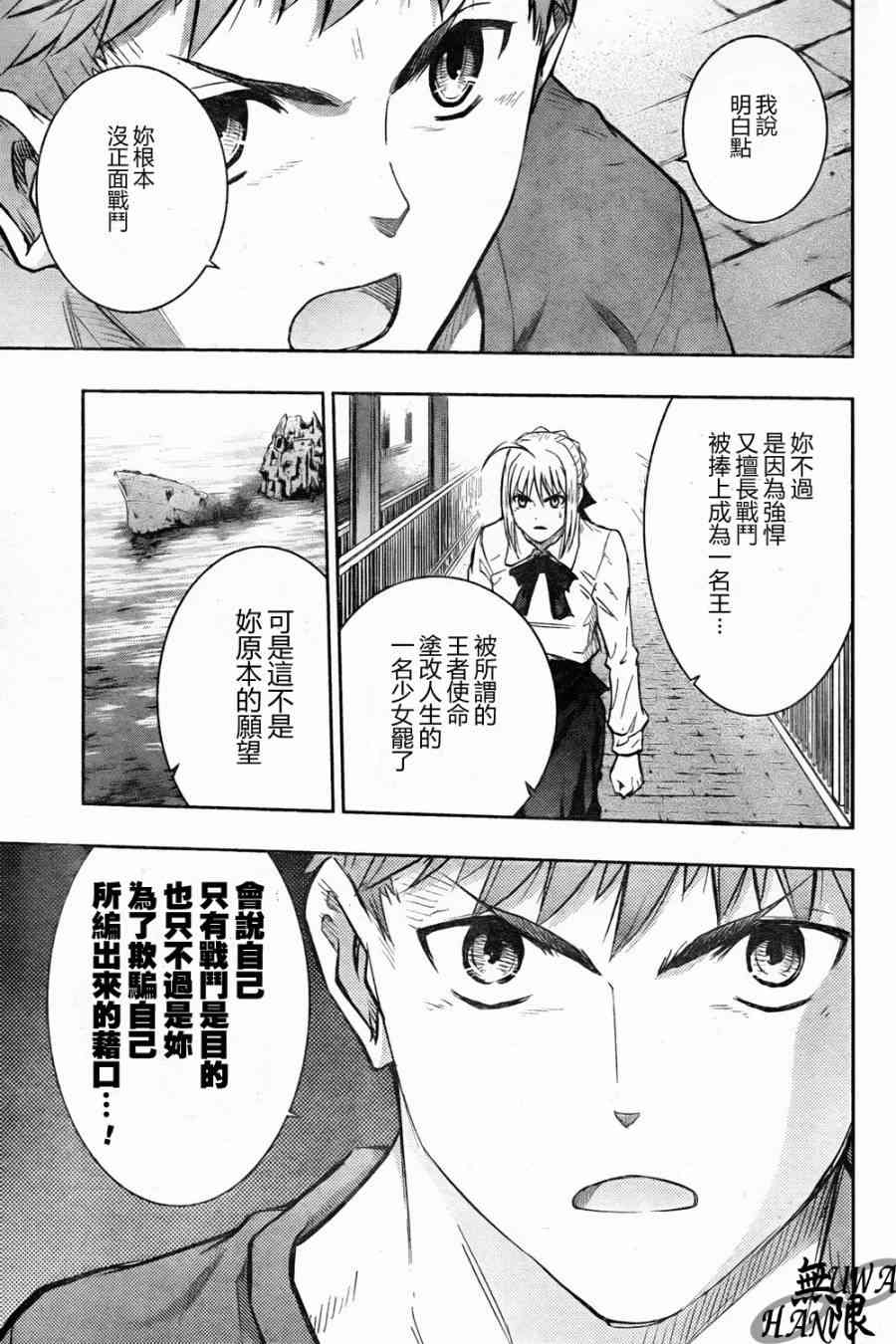 《Fate/stay night》漫画最新章节第63话免费下拉式在线观看章节第【17】张图片