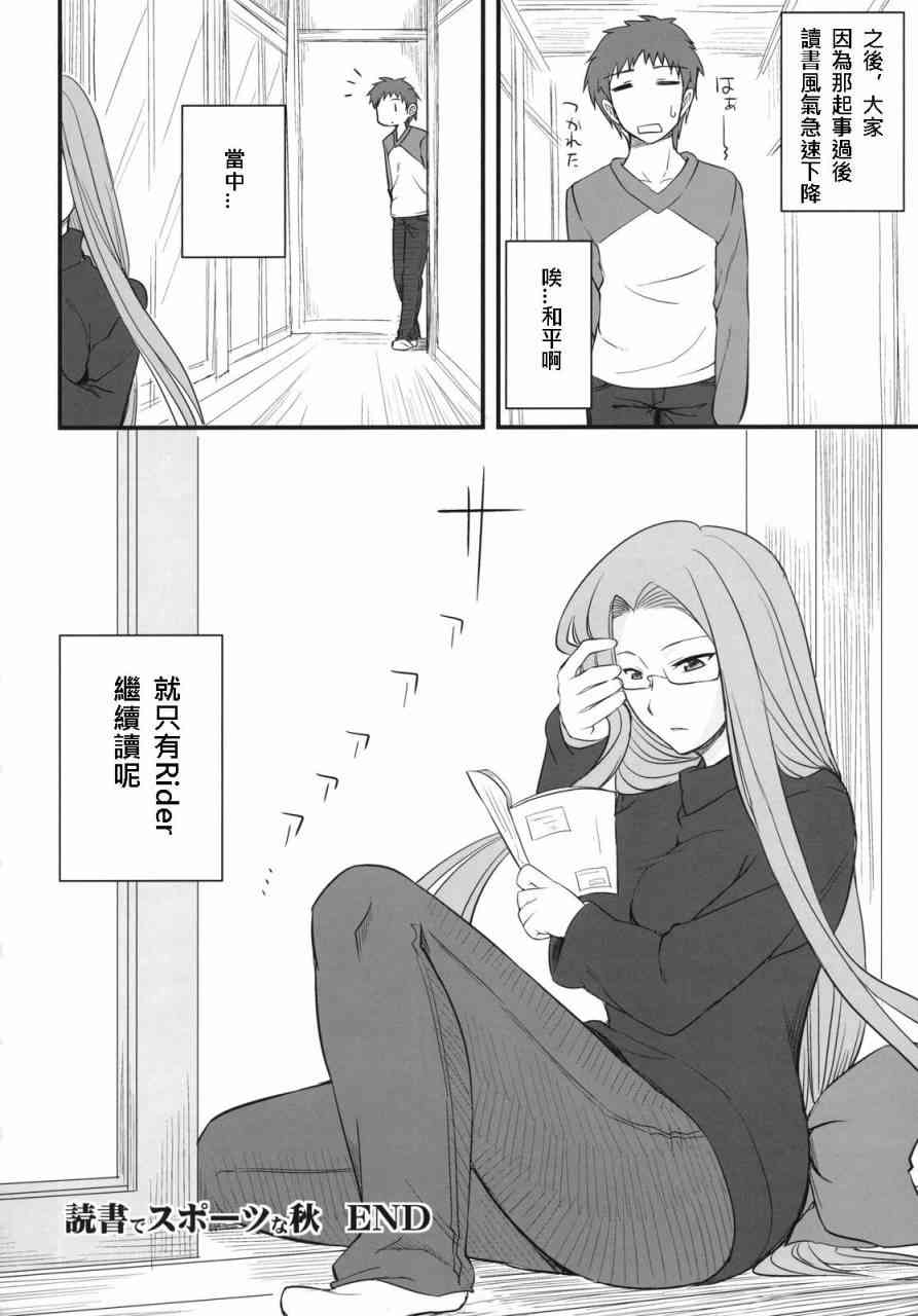 《Fate/stay night》漫画最新章节同人01免费下拉式在线观看章节第【22】张图片