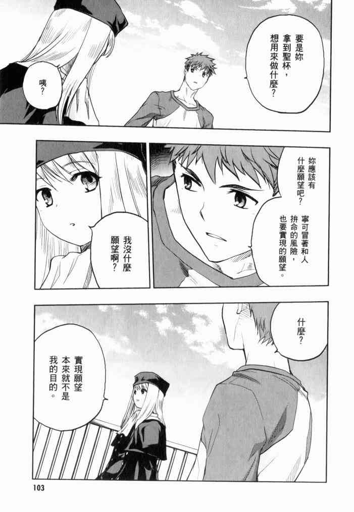 《Fate/stay night》漫画最新章节第11卷免费下拉式在线观看章节第【101】张图片