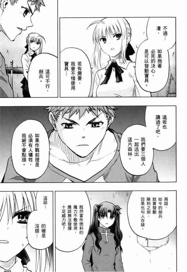 《Fate/stay night》漫画最新章节第13卷免费下拉式在线观看章节第【58】张图片