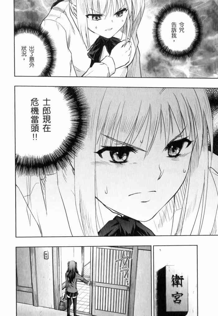 《Fate/stay night》漫画最新章节第11卷免费下拉式在线观看章节第【153】张图片