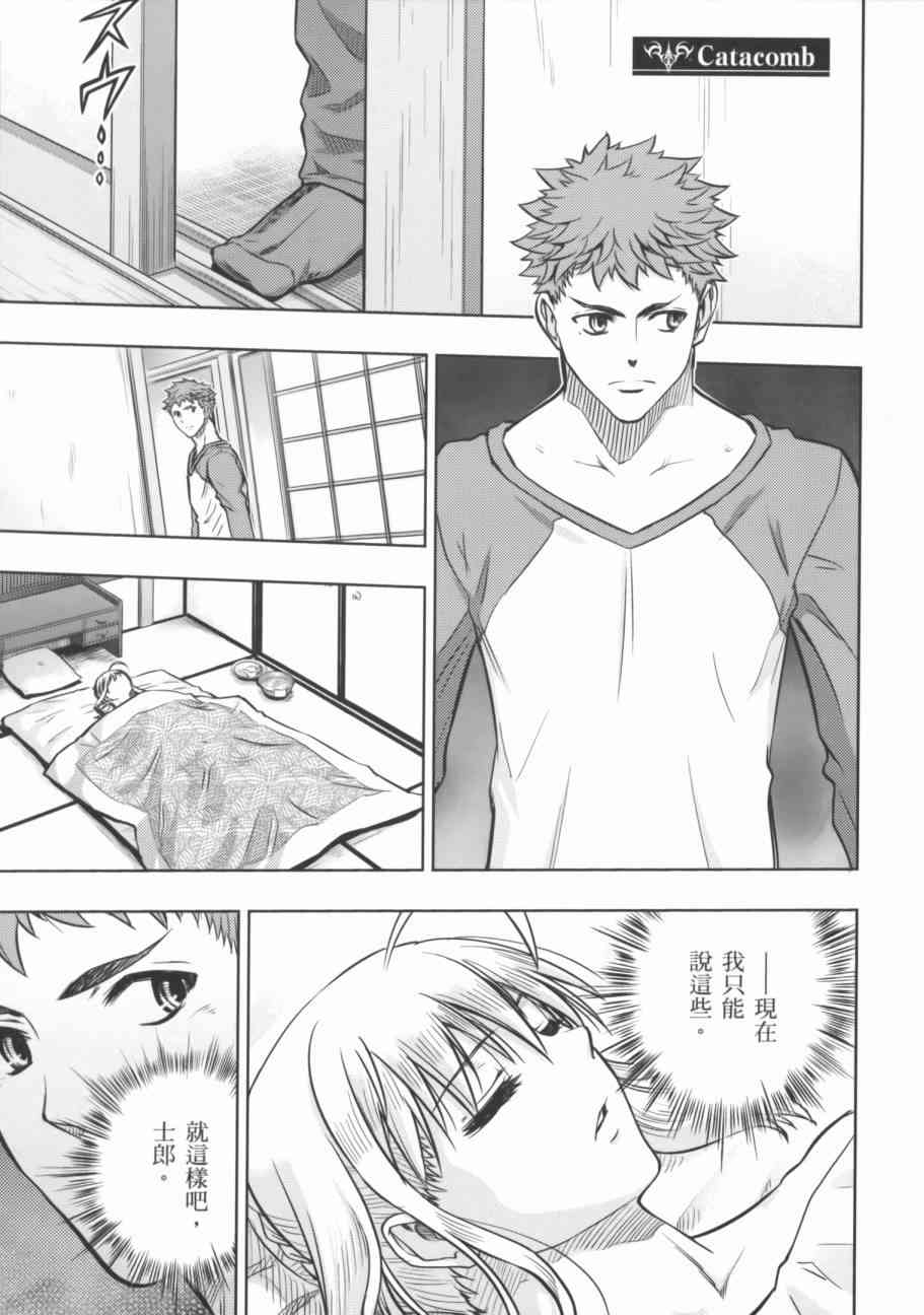 《Fate/stay night》漫画最新章节第17卷免费下拉式在线观看章节第【41】张图片