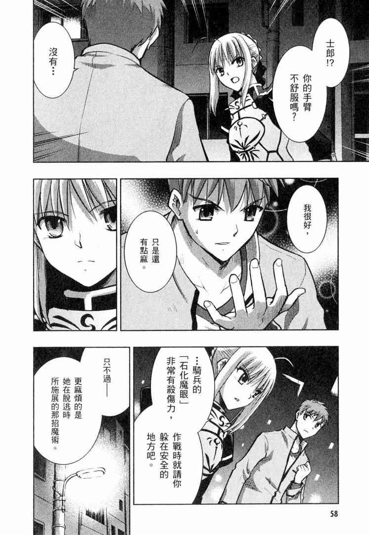 《Fate/stay night》漫画最新章节第6卷免费下拉式在线观看章节第【57】张图片