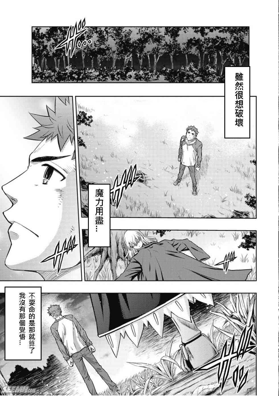 《Fate/stay night》漫画最新章节第20卷 over olad免费下拉式在线观看章节第【88】张图片