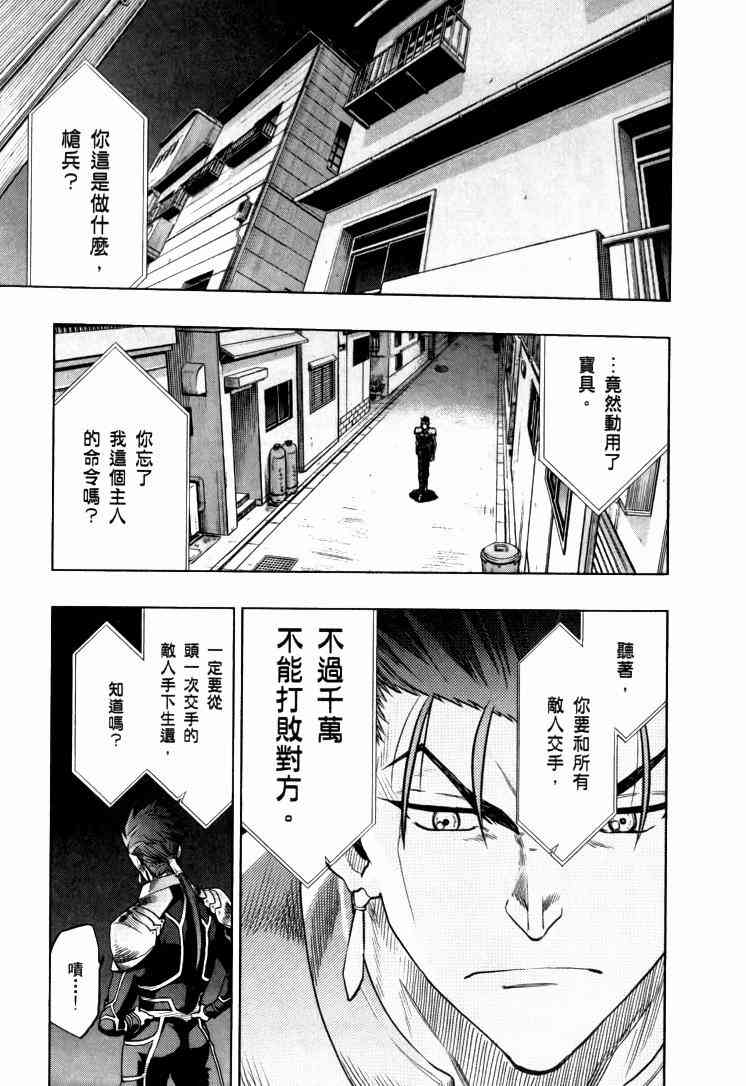 《Fate/stay night》漫画最新章节第9卷免费下拉式在线观看章节第【276】张图片