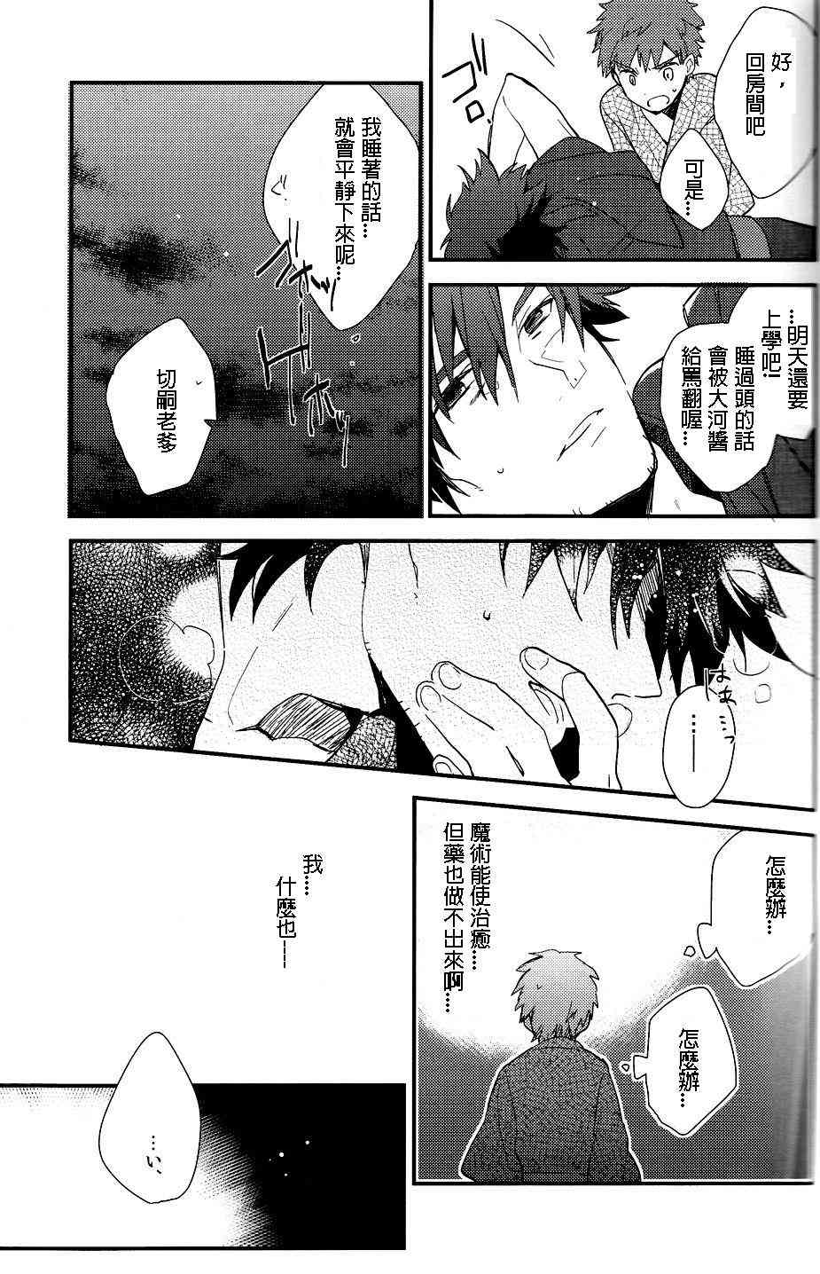 《Fate/stay night》漫画最新章节IF魔法使的约定02免费下拉式在线观看章节第【13】张图片