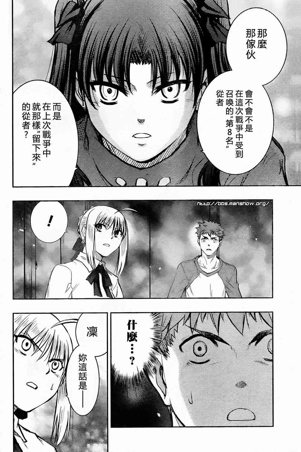 《Fate/stay night》漫画最新章节第60话免费下拉式在线观看章节第【16】张图片