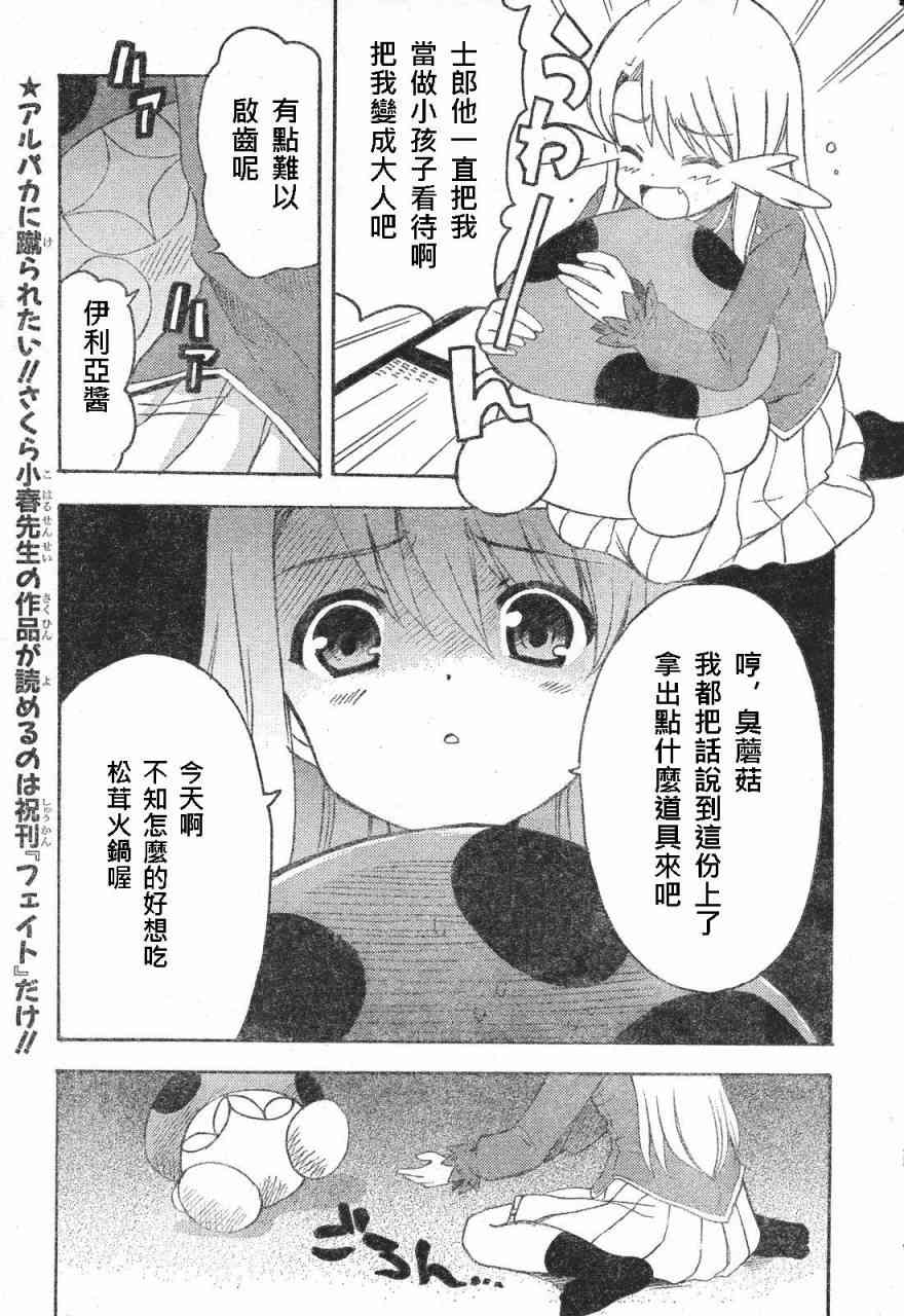 《Fate/stay night》漫画最新章节同人02免费下拉式在线观看章节第【3】张图片