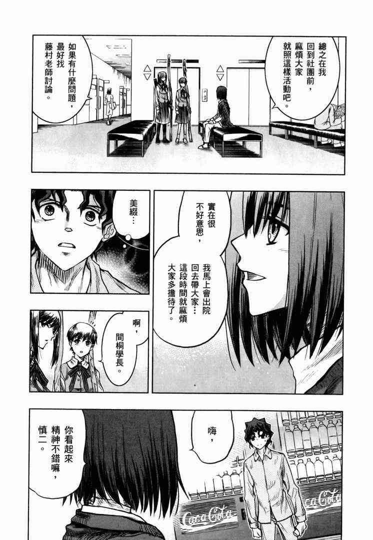 《Fate/stay night》漫画最新章节第7卷免费下拉式在线观看章节第【163】张图片