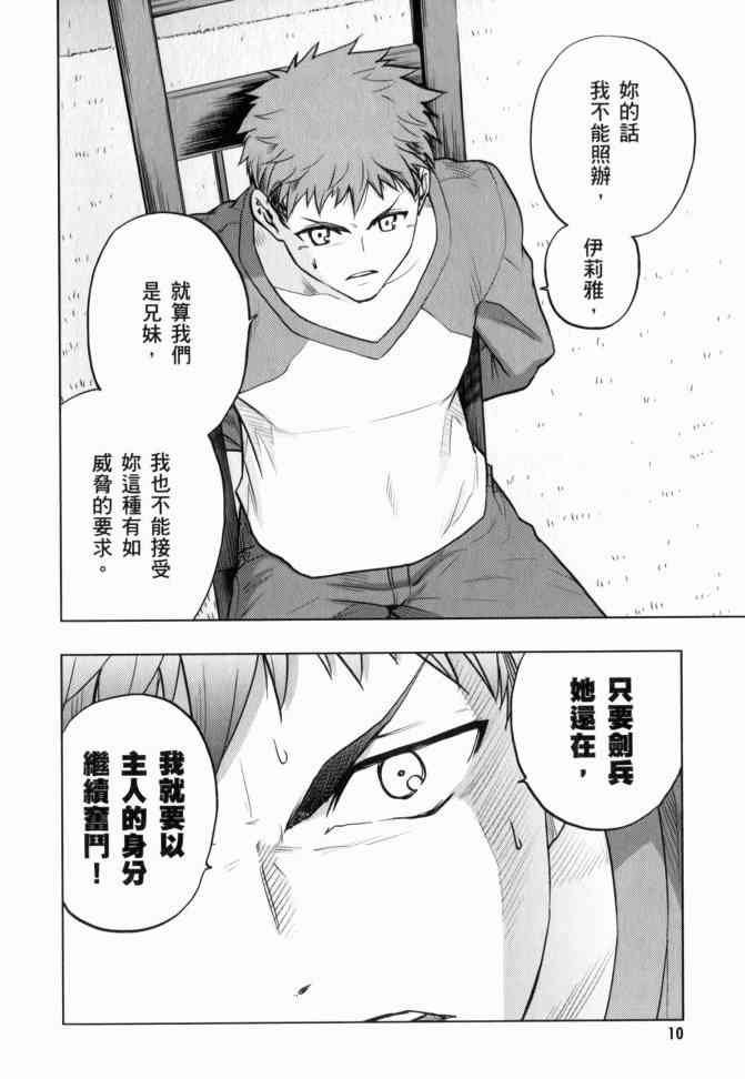 《Fate/stay night》漫画最新章节第12卷免费下拉式在线观看章节第【11】张图片