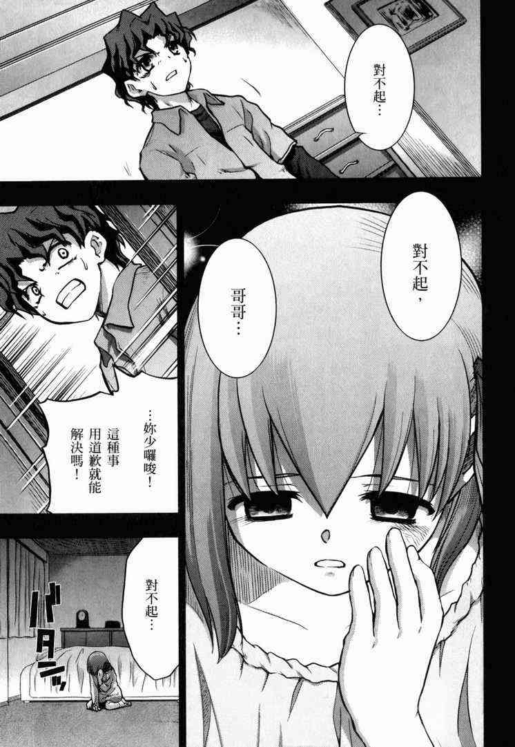 《Fate/stay night》漫画最新章节第7卷免费下拉式在线观看章节第【32】张图片