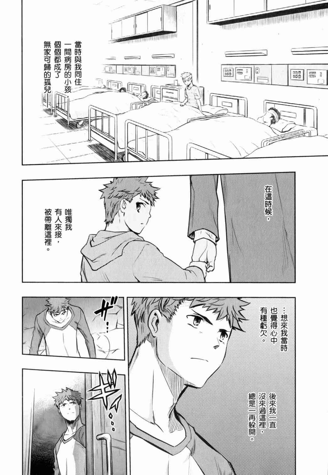 《Fate/stay night》漫画最新章节第15卷免费下拉式在线观看章节第【87】张图片