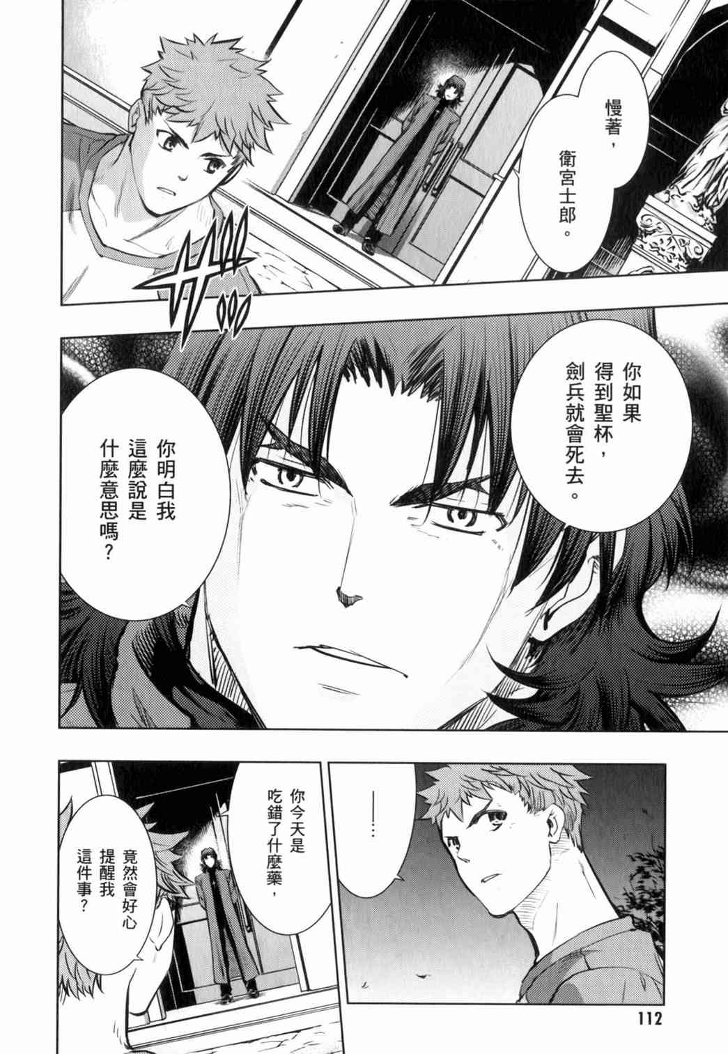 《Fate/stay night》漫画最新章节第15卷免费下拉式在线观看章节第【111】张图片