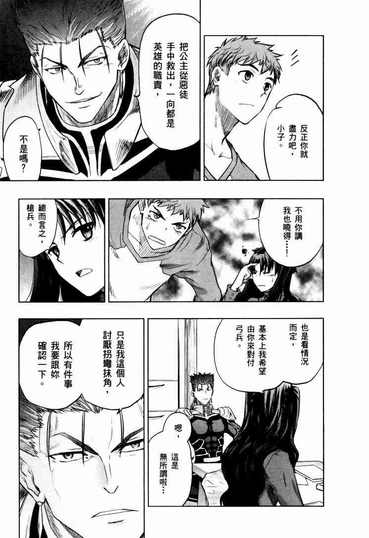 《Fate/stay night》漫画最新章节第9卷免费下拉式在线观看章节第【114】张图片