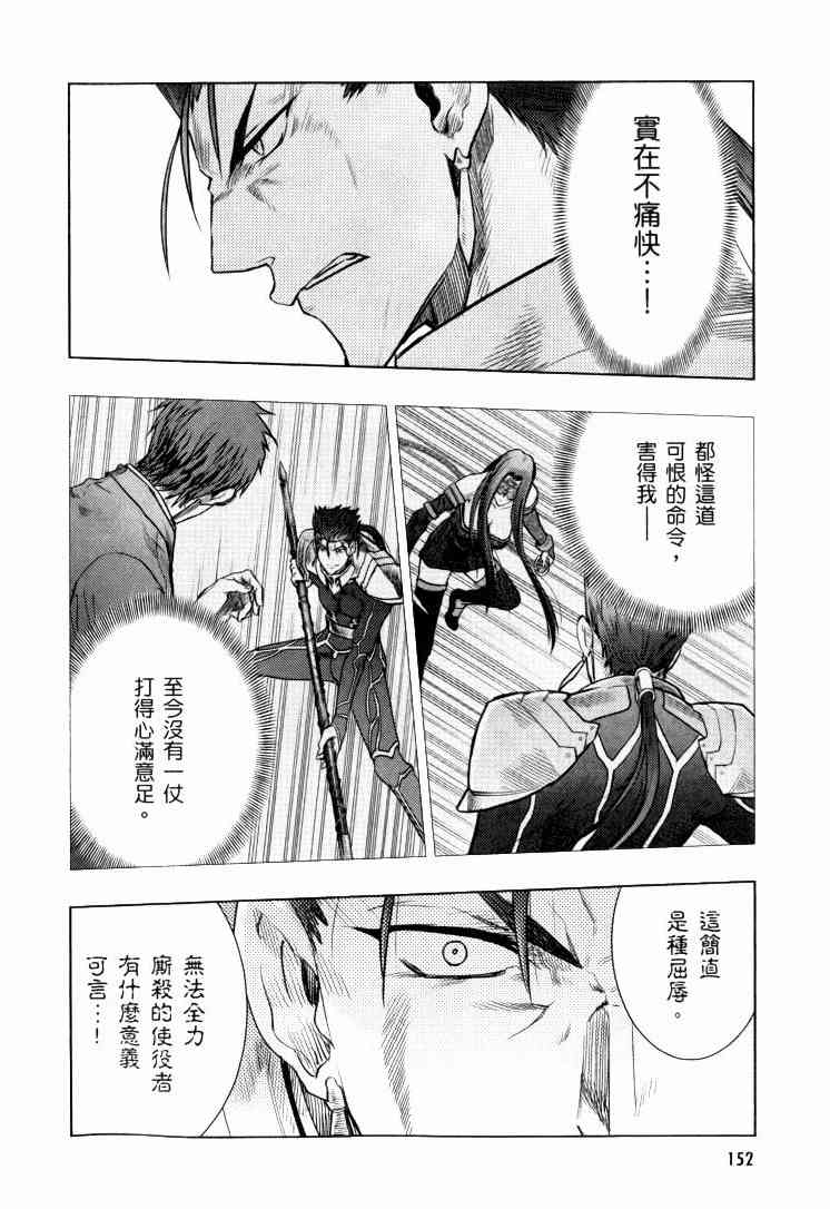 《Fate/stay night》漫画最新章节第9卷免费下拉式在线观看章节第【277】张图片