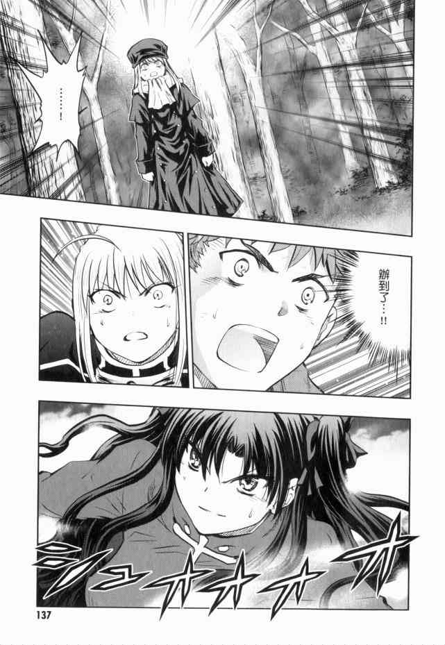 《Fate/stay night》漫画最新章节第13卷免费下拉式在线观看章节第【126】张图片