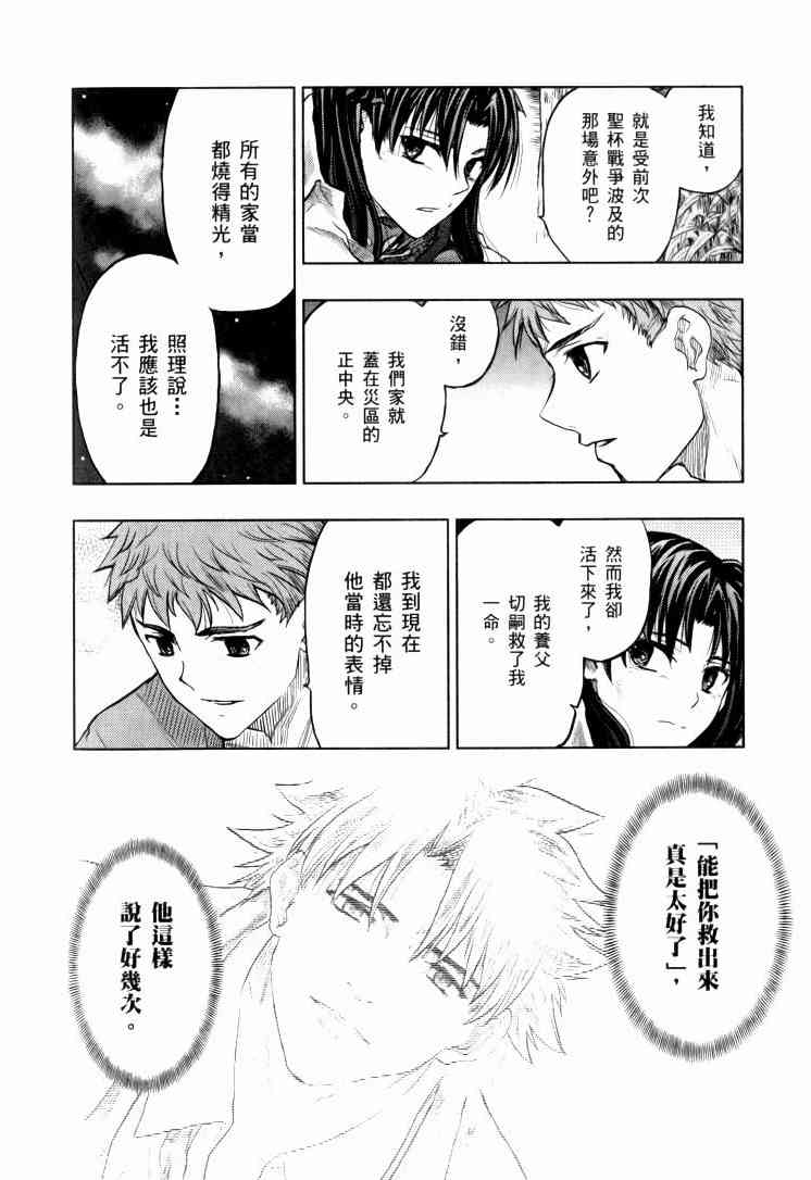 《Fate/stay night》漫画最新章节第9卷免费下拉式在线观看章节第【51】张图片