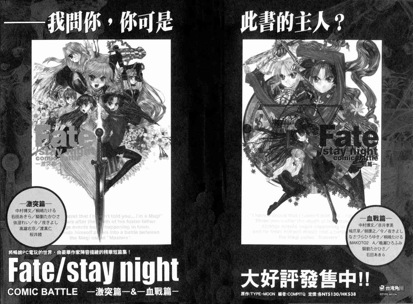 《Fate/stay night》漫画最新章节第2卷免费下拉式在线观看章节第【156】张图片