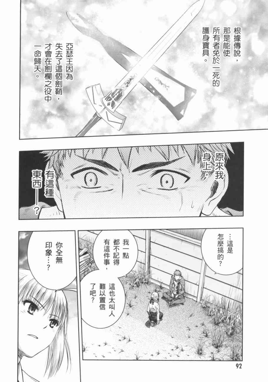 《Fate/stay night》漫画最新章节第18卷免费下拉式在线观看章节第【92】张图片