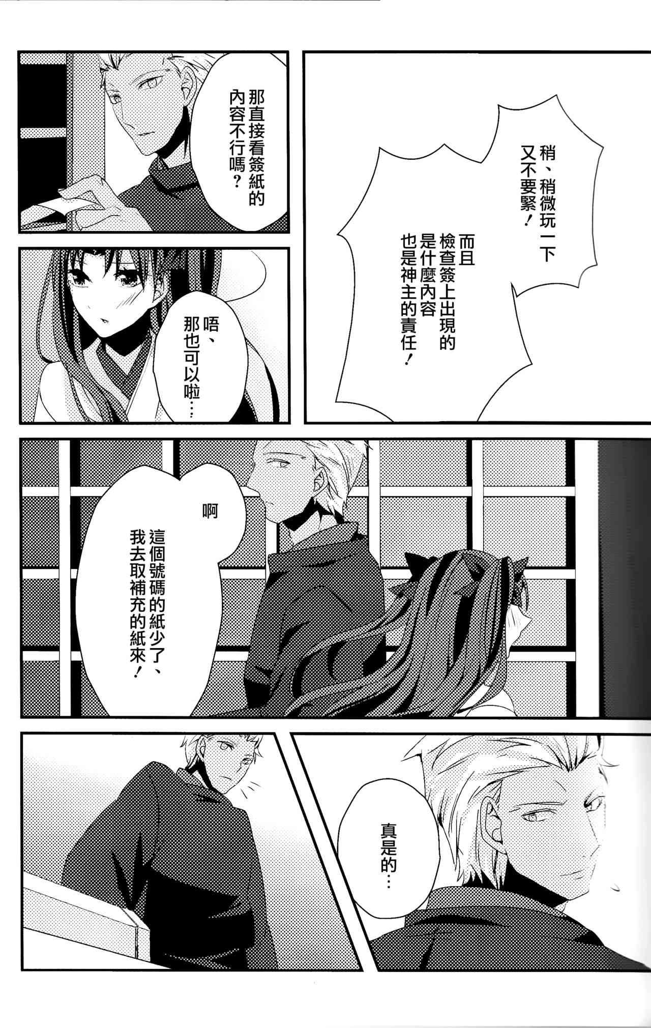 《Fate/stay night》漫画最新章节签运邂逅免费下拉式在线观看章节第【8】张图片