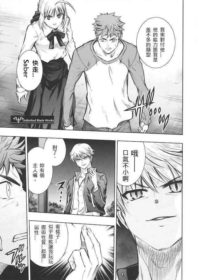 《Fate/stay night》漫画最新章节同人28免费下拉式在线观看章节第【15】张图片