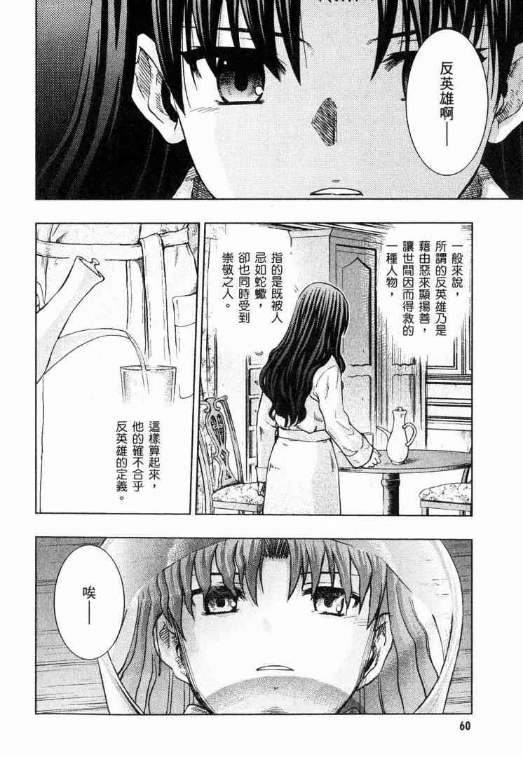 《Fate/stay night》漫画最新章节第8卷免费下拉式在线观看章节第【59】张图片