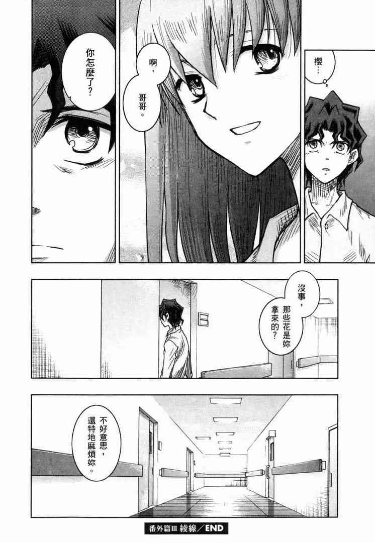 《Fate/stay night》漫画最新章节第7卷免费下拉式在线观看章节第【174】张图片