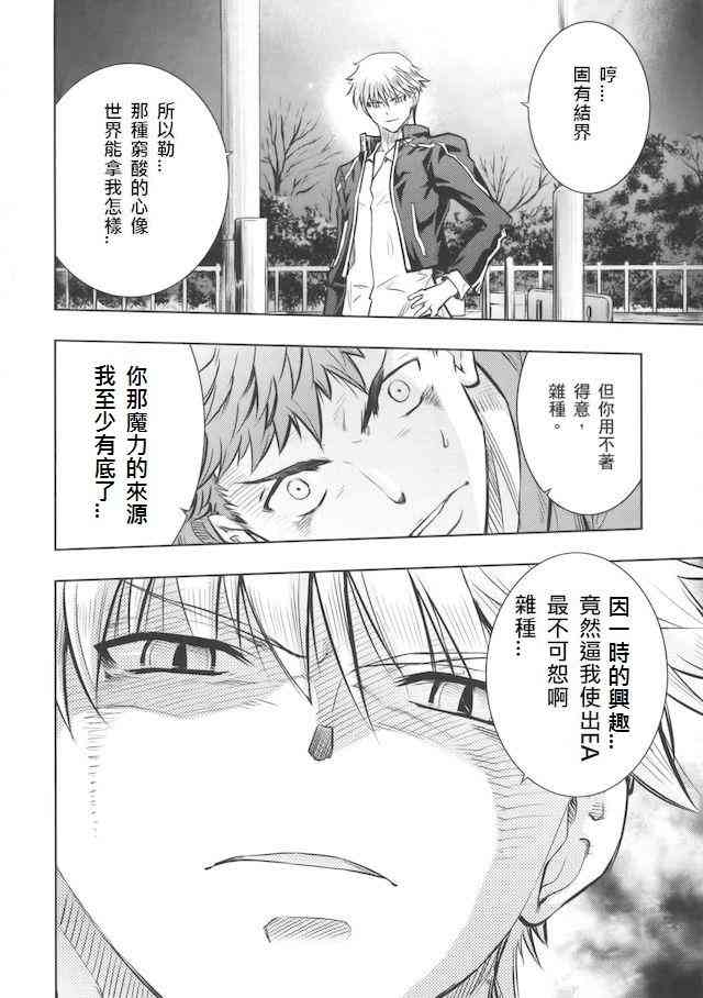 《Fate/stay night》漫画最新章节同人28免费下拉式在线观看章节第【38】张图片