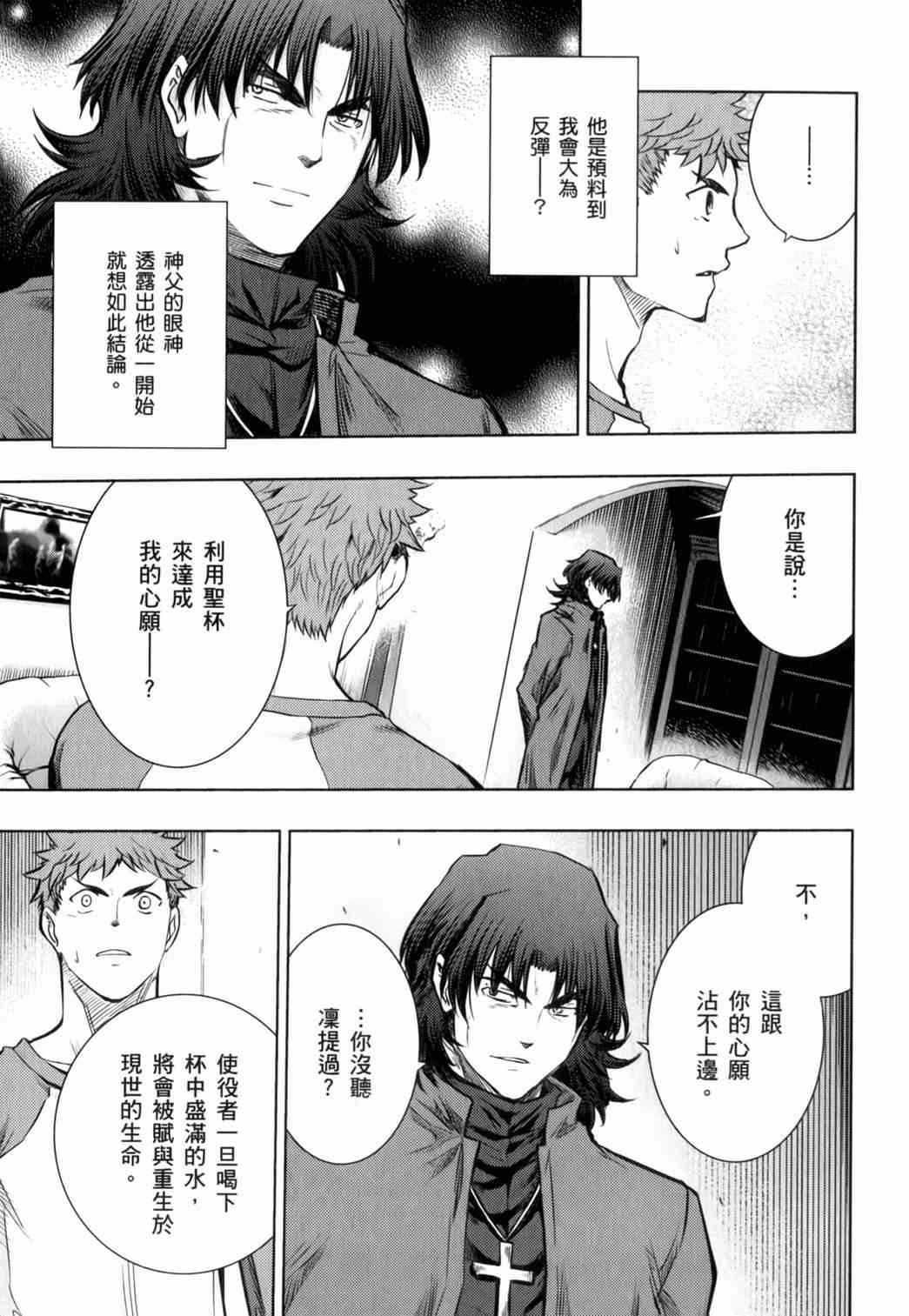 《Fate/stay night》漫画最新章节第15卷免费下拉式在线观看章节第【100】张图片