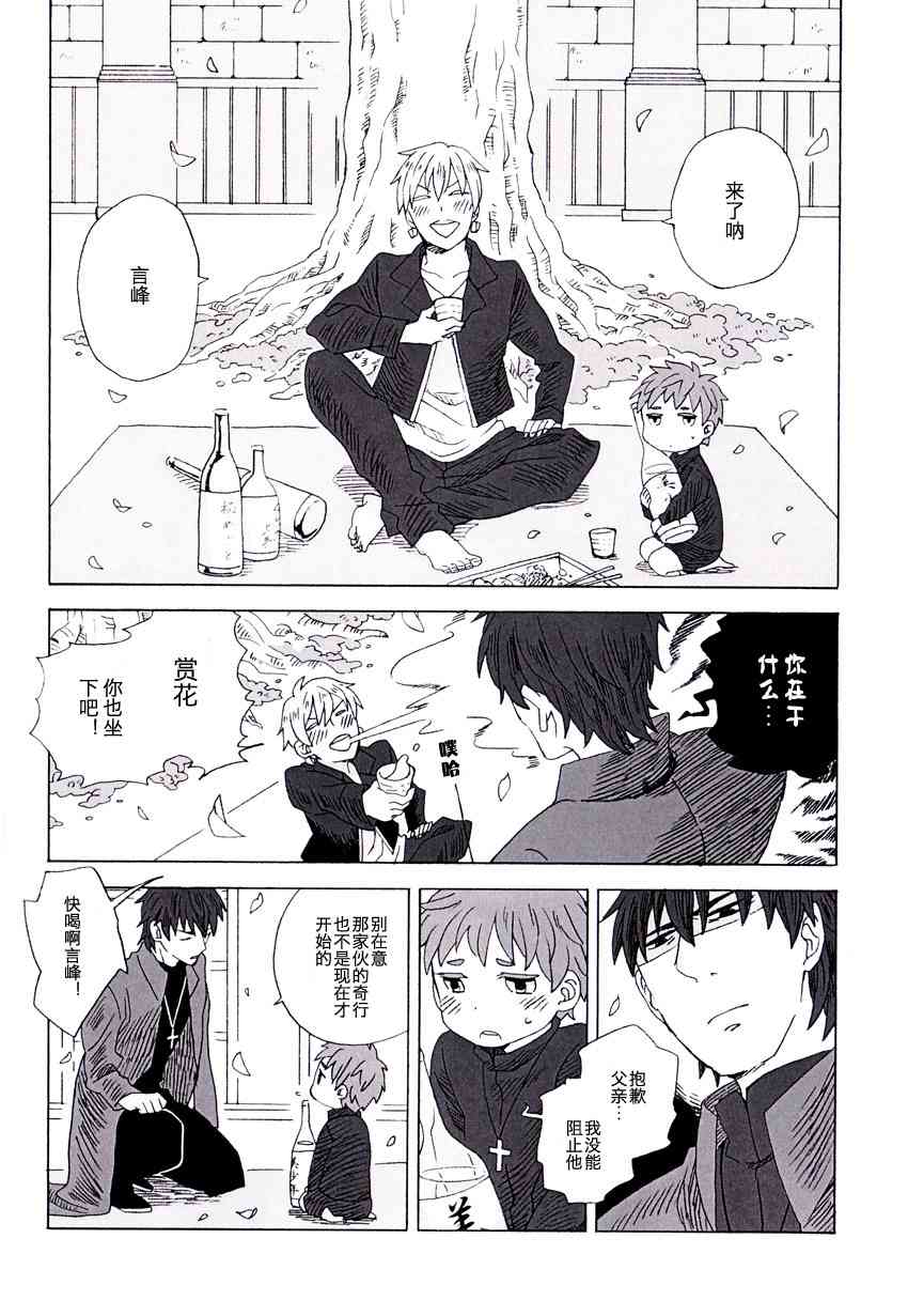 《Fate/stay night》漫画最新章节同人05免费下拉式在线观看章节第【11】张图片