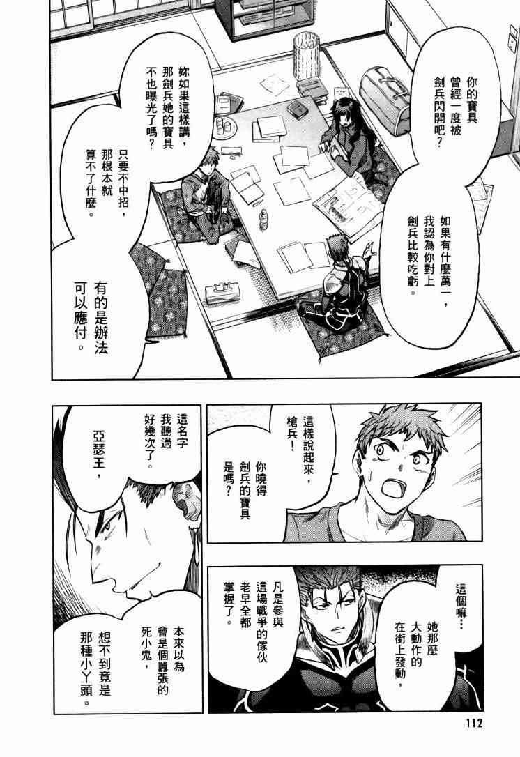 《Fate/stay night》漫画最新章节第9卷免费下拉式在线观看章节第【113】张图片