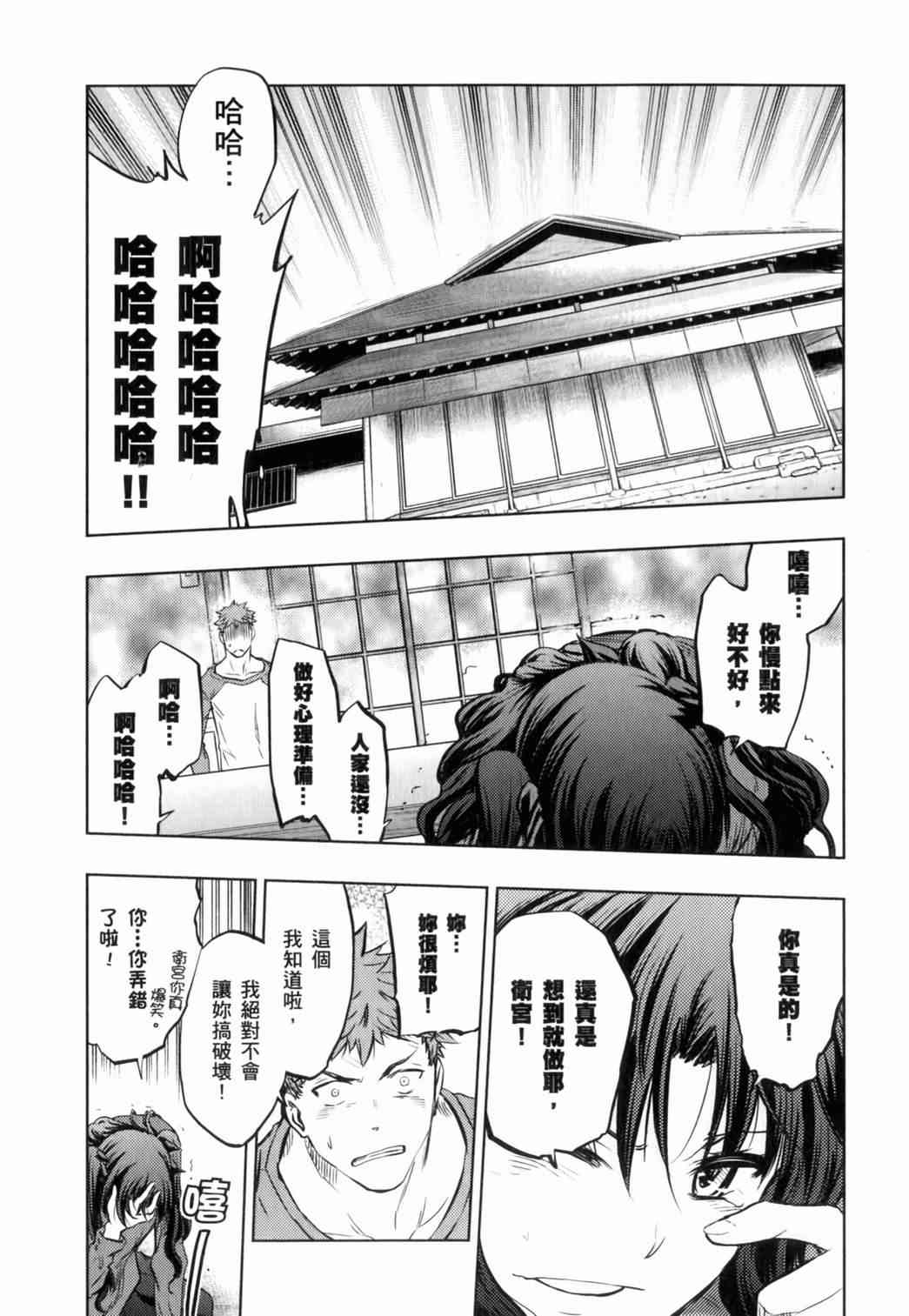 《Fate/stay night》漫画最新章节第15卷免费下拉式在线观看章节第【127】张图片