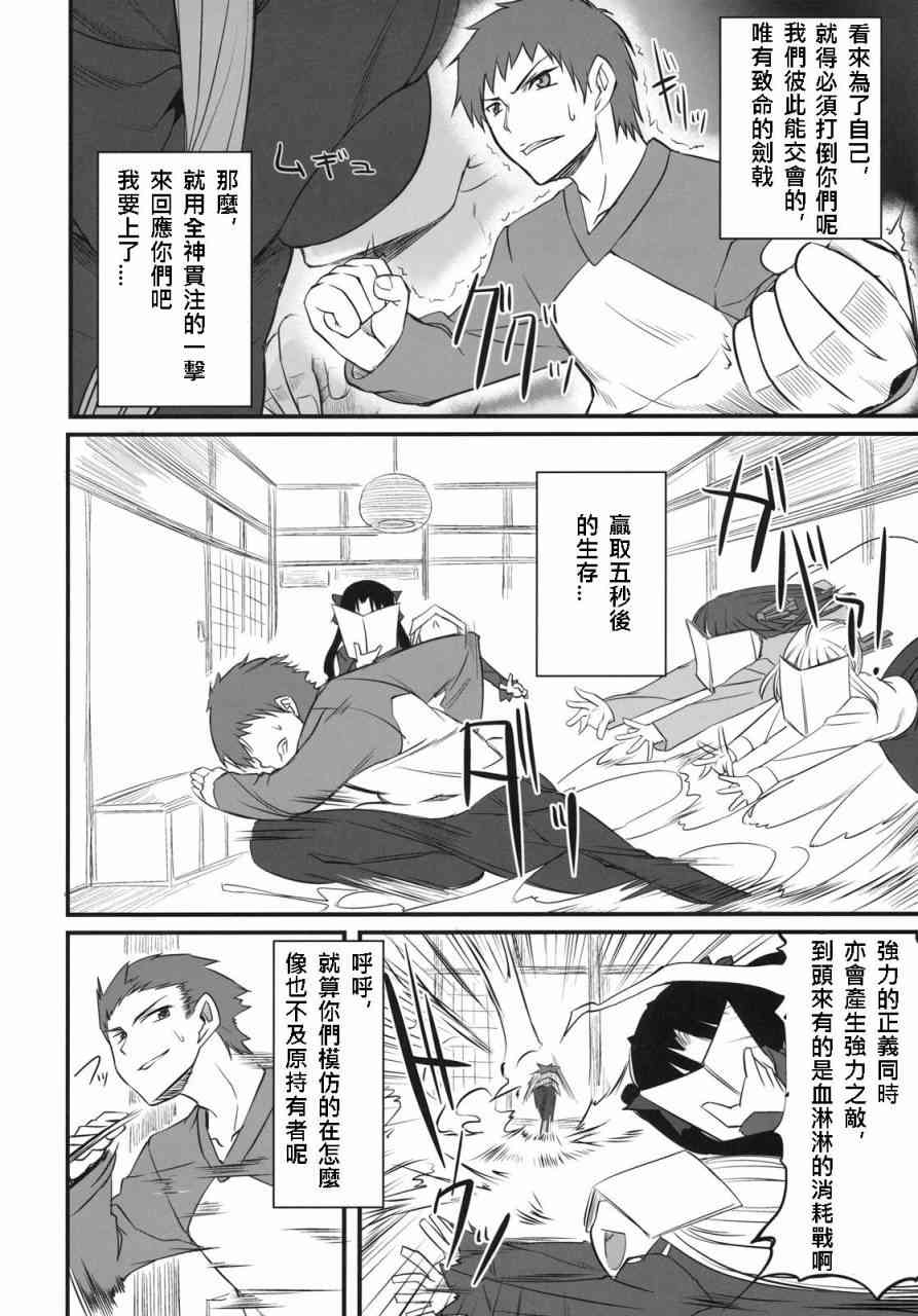 《Fate/stay night》漫画最新章节同人01免费下拉式在线观看章节第【20】张图片