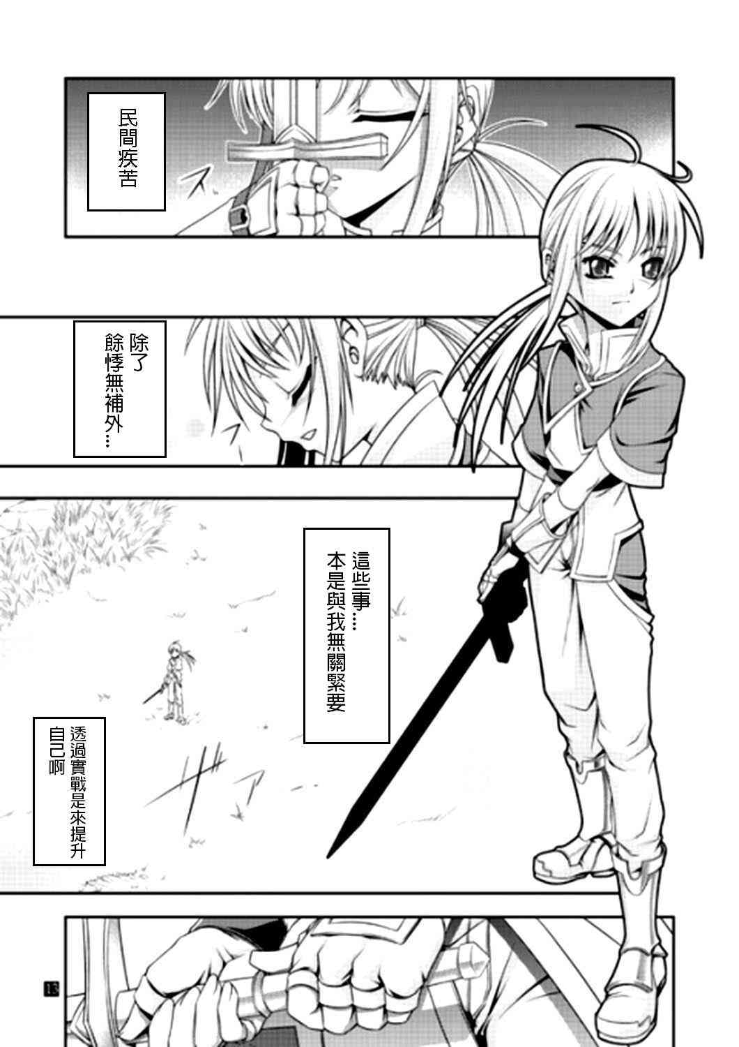 《Fate/stay night》漫画最新章节IF亚瑟编免费下拉式在线观看章节第【9】张图片