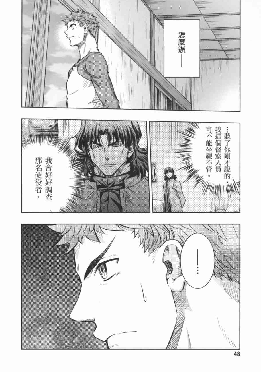 《Fate/stay night》漫画最新章节第17卷免费下拉式在线观看章节第【45】张图片