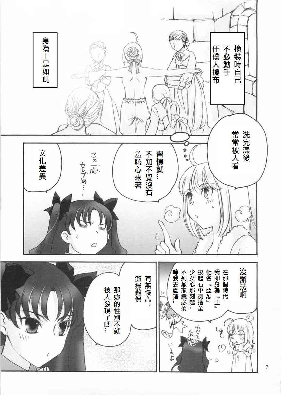 《Fate/stay night》漫画最新章节同人12免费下拉式在线观看章节第【4】张图片