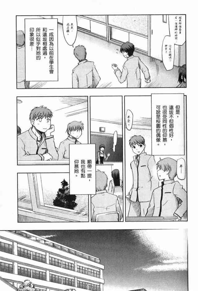 《Fate/stay night》漫画最新章节第1卷免费下拉式在线观看章节第【16】张图片