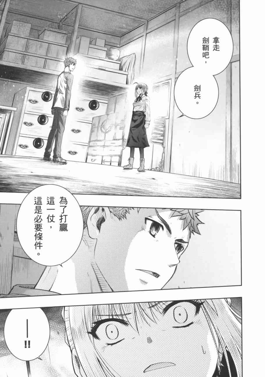 《Fate/stay night》漫画最新章节第18卷免费下拉式在线观看章节第【153】张图片