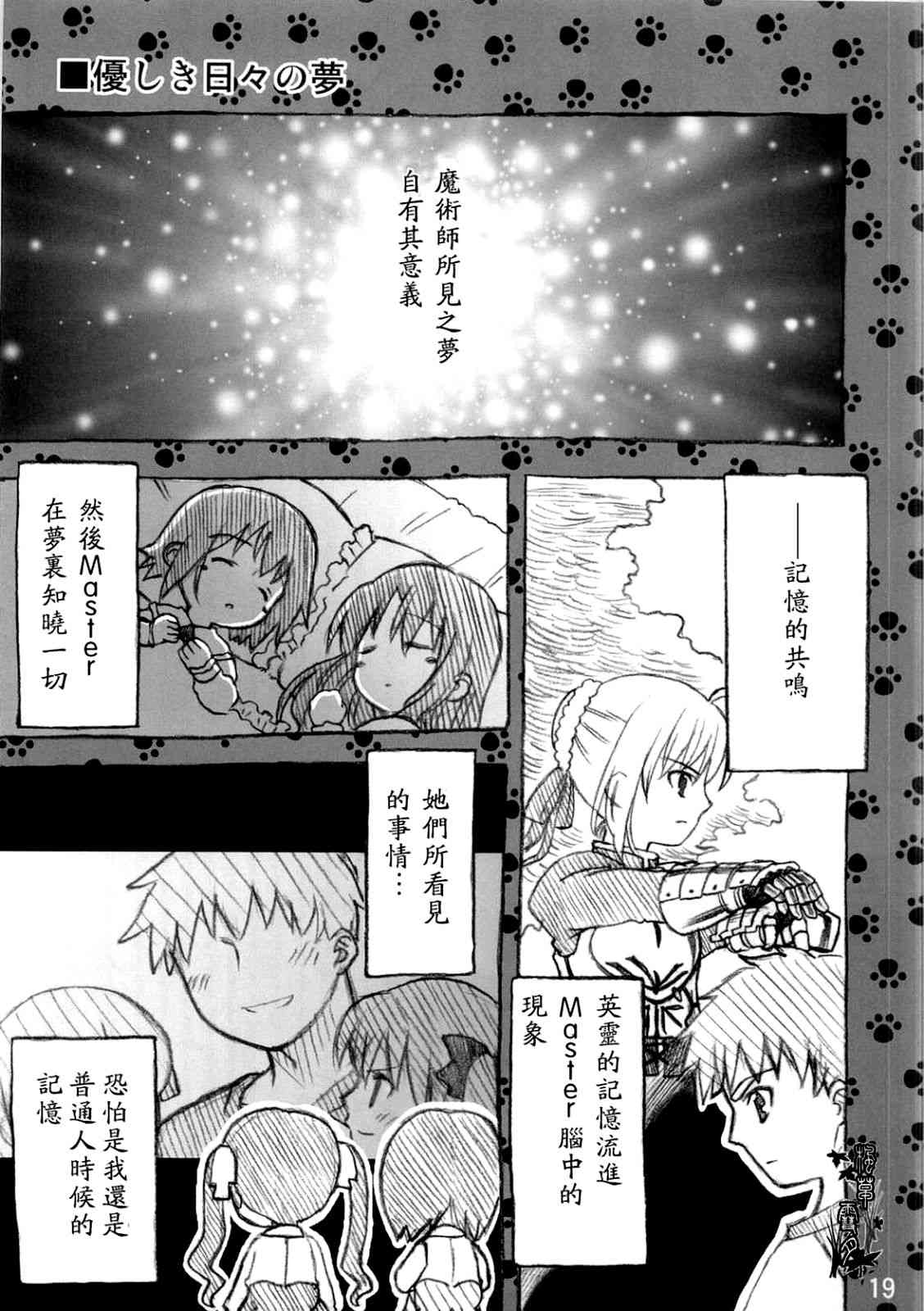 《Fate/stay night》漫画最新章节Archer篇01免费下拉式在线观看章节第【18】张图片