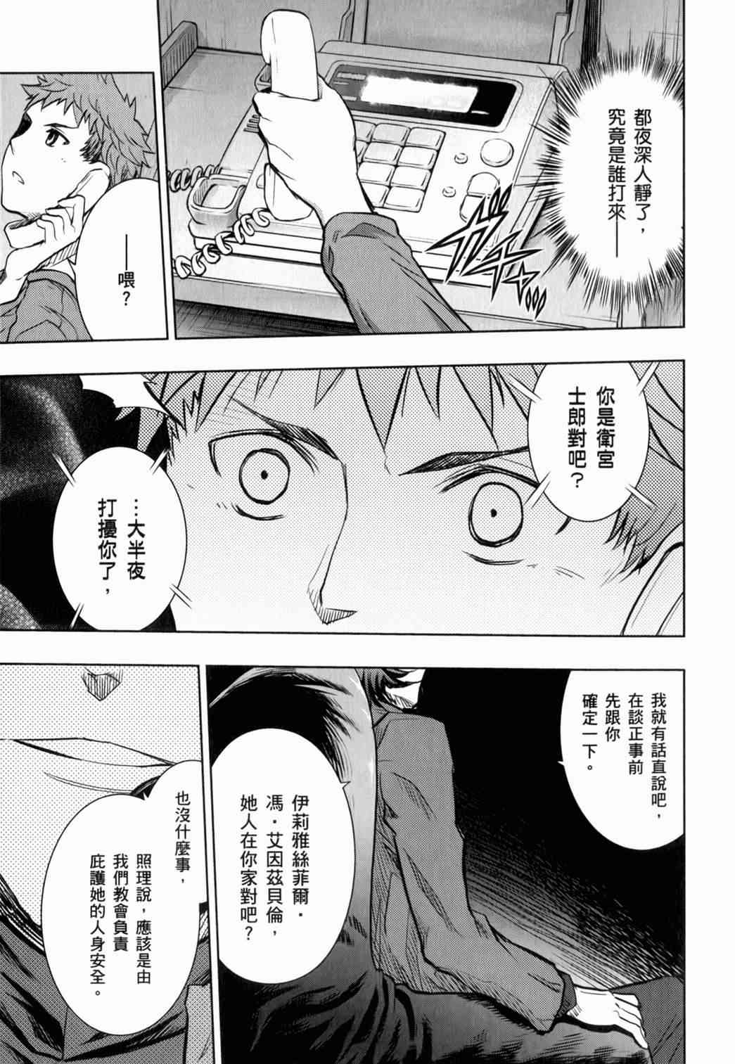 《Fate/stay night》漫画最新章节第15卷免费下拉式在线观看章节第【77】张图片