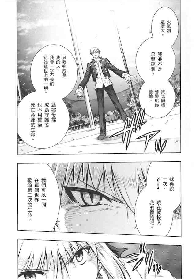 《Fate/stay night》漫画最新章节Unlimited Blade Works免费下拉式在线观看章节第【36】张图片