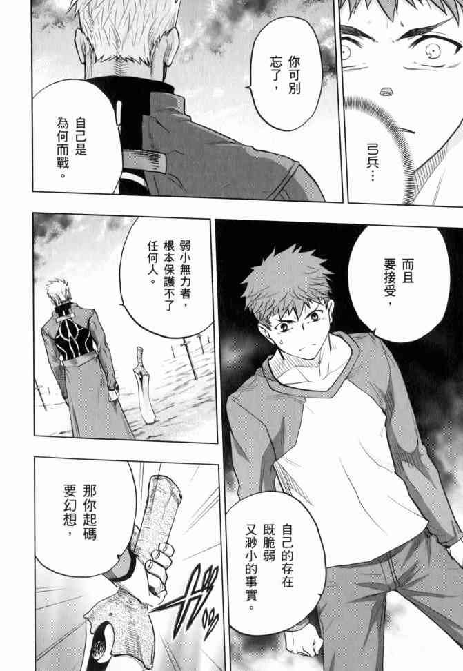 《Fate/stay night》漫画最新章节第12卷免费下拉式在线观看章节第【72】张图片