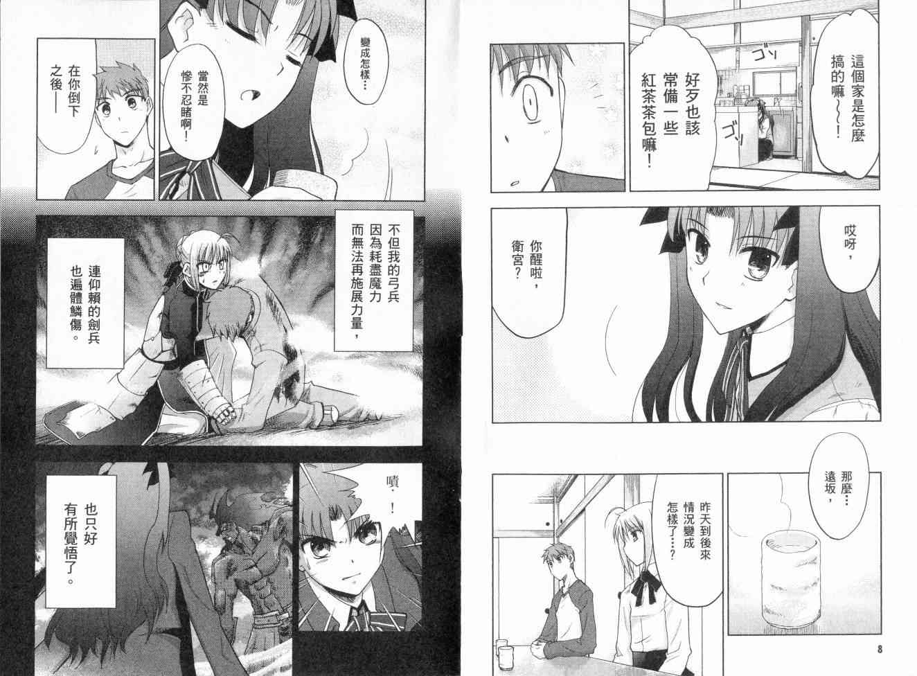 《Fate/stay night》漫画最新章节第2卷免费下拉式在线观看章节第【9】张图片