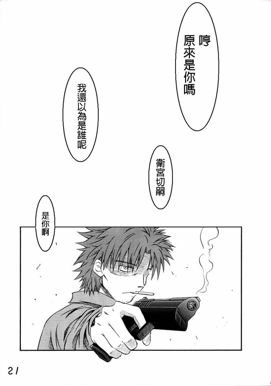 《Fate/stay night》漫画最新章节IF分支选项02免费下拉式在线观看章节第【16】张图片