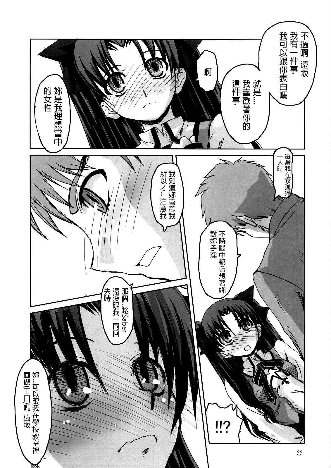 《Fate/stay night》漫画最新章节同人14免费下拉式在线观看章节第【13】张图片