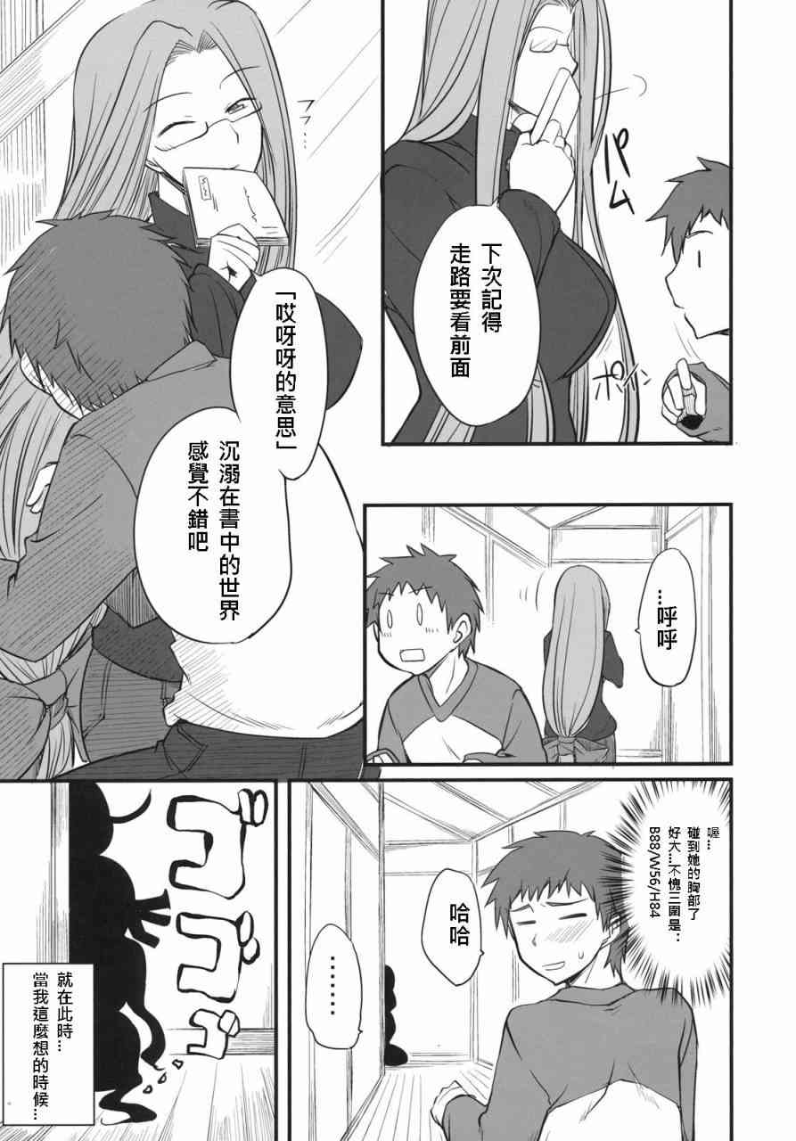 《Fate/stay night》漫画最新章节同人01免费下拉式在线观看章节第【15】张图片