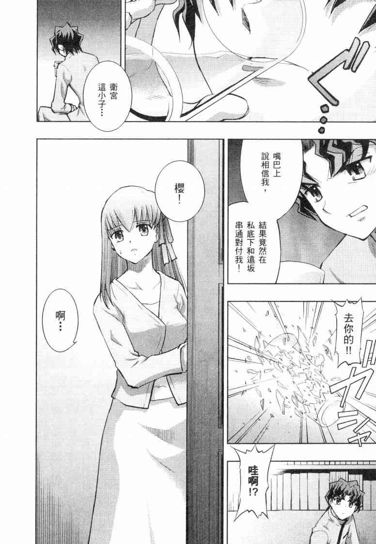 《Fate/stay night》漫画最新章节第5卷免费下拉式在线观看章节第【94】张图片