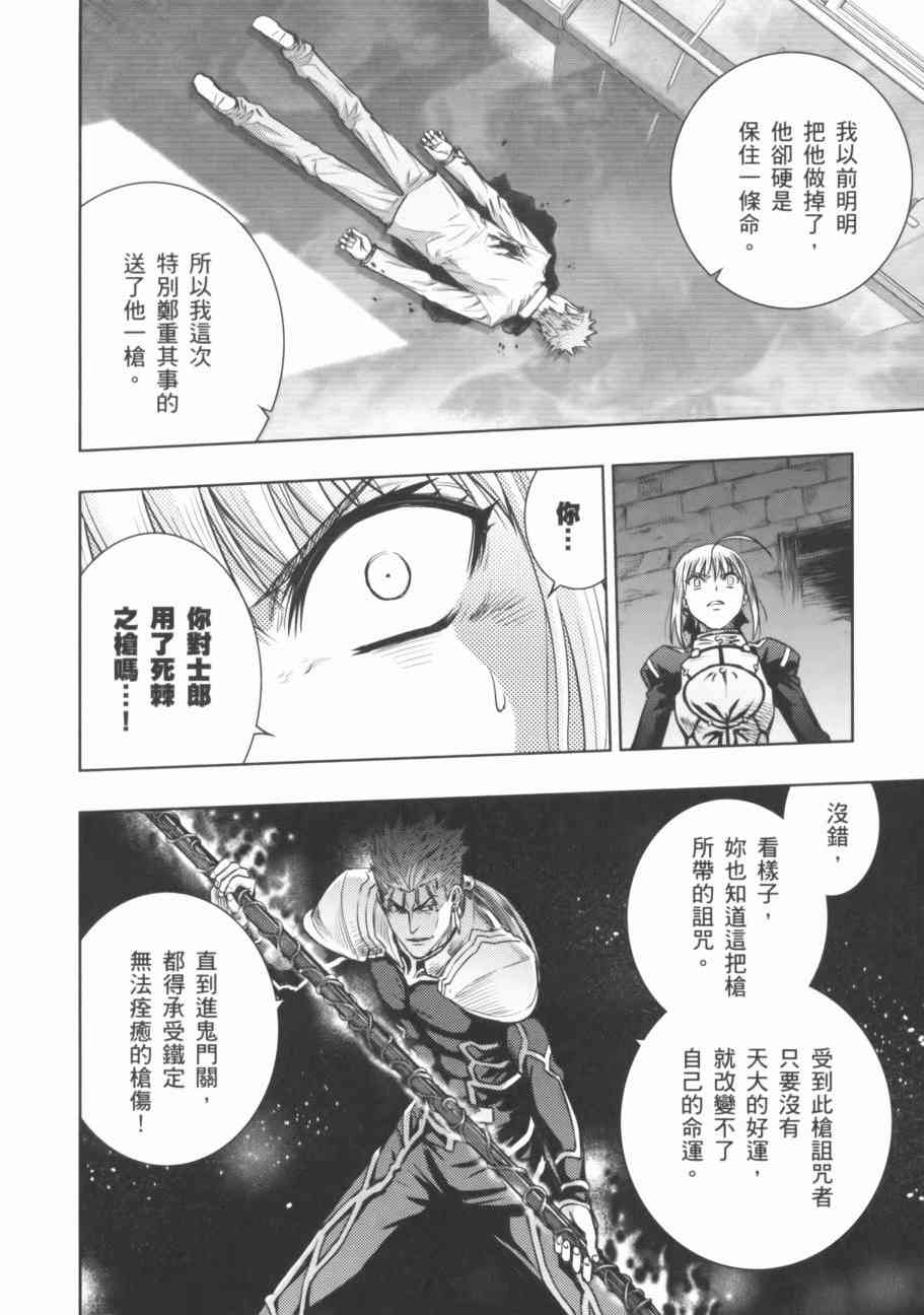 《Fate/stay night》漫画最新章节第17卷免费下拉式在线观看章节第【110】张图片