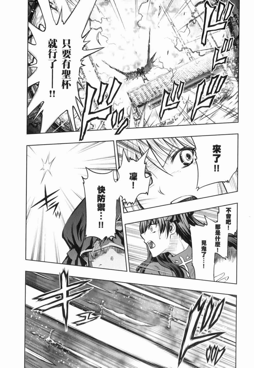 《Fate/stay night》漫画最新章节第15卷免费下拉式在线观看章节第【12】张图片