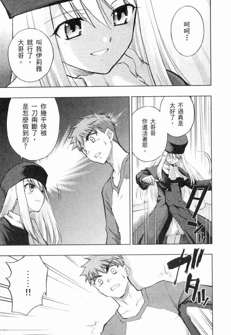 《Fate/stay night》漫画最新章节第5卷免费下拉式在线观看章节第【64】张图片